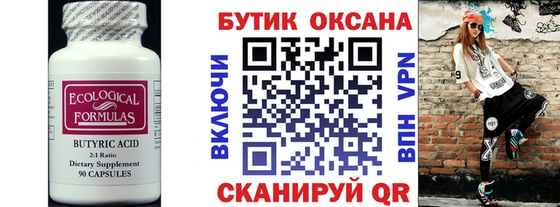 Бутират бутандиол  где найти   Екатеринбург 